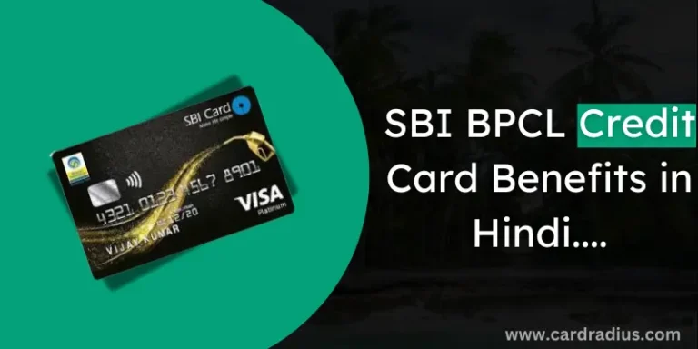 SBI BPCL Credit Card Benefits in Hindi