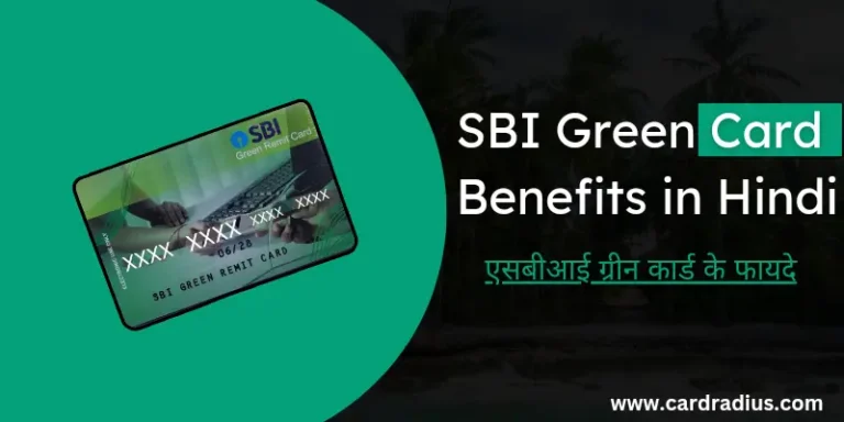 SBI ग्रीन कार्ड के लाभ